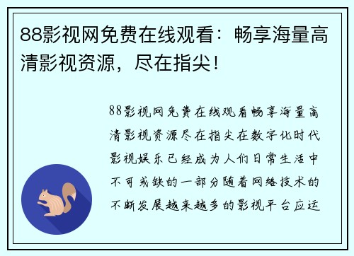 88影视网免费在线观看：畅享海量高清影视资源，尽在指尖！